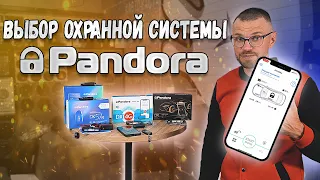 Автозапуск! Pandora -  новинки! Новые фишки сигнализаций!