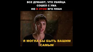 ВСЕ ДУМАЮТ, ЧТО УБИЙЦА СОШЕЛ С УМА НО В ЭТОМ ЕГО ПЛАН #shorts s