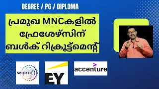 TOP MNCs EY,WIPRO,ACCENTURE HIRING FRESHERS-DEGREE,PG, DIPLOMA|CAREER PATHWAY|Dr.BRIJESH GEORGE JOHN