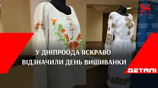 У ДніпроОДА яскраво відзначили День вишиванки