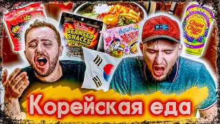 Впервые пробуем корейскую еду // От острого рамена можно сгореть