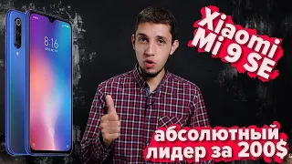 Xiaomi Mi9 SE предложение от которого невозможно отказаться!