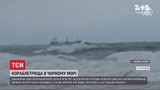 Біля берегів Туреччини тривають пошуки моряків із затонулого судна