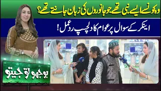 Bhoojo To Jeeto With Mahnoor Umar | 05 APRIL 2024 | Lahore News HD