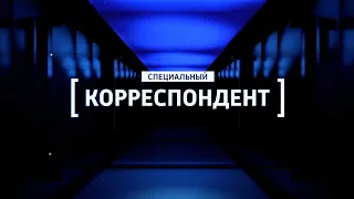 [Оригинал] Заставка "Специальный корреспондент" (Россия 1, 2017-н.в)