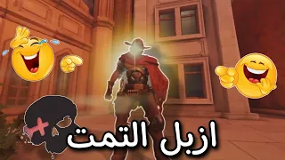 ليش التمت كاسيدي دايما تضيع؟ || اوفرواتش 2