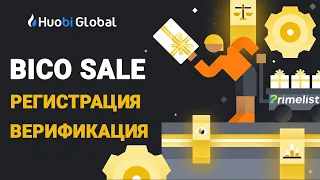 БИРЖА HUOBI ВЕРИФИКАЦИЯ | РЕГИСТРАЦИЯ | HUOBI PRIMELIST