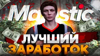 КАК ЗАРАБОТАТЬ МНОГО ДЕНЕГ В 2024 ГОДУ НА MAJESTIC RP GTA 5 - ЛУЧШИЕ СПОСОБЫ ЗАРАБОТКА НА МАДЖЕСТИК