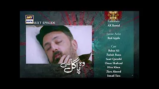 Woh Pagal Si Episode 59 Teaser   4th October 2022   ARY Digital Drama