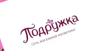 Покупки 🛍 из Магазина Подружка за несколько месяцев / Декоративная косметика - 2 часть