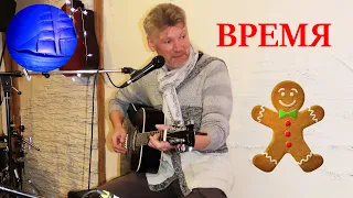 Алексей Фома Фомин. Время