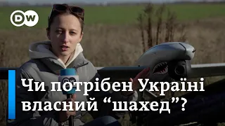 Армія дронів: скільки БПЛА виробляє Україна й чи треба копіювати "шахед"? | DW Ukrainian