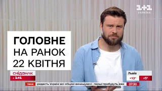 ⚡ Головне на ранок 22 квітня. Атака дронів на Одещину і нові подробиці розстрілу поліцейських