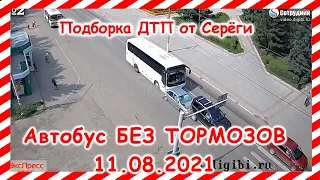 ДТП Подборка на видеорегистратор за 11 08 2021 Август 2021