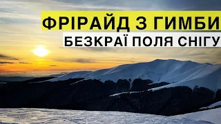 Фрірайд спуски з Гимби: лижі, сніг і захід сонця на Боржаві!