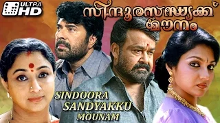 Sindoora Sandhyakku Mounam malayalam full movie | mohanlal Mammootty movie | upload 2016