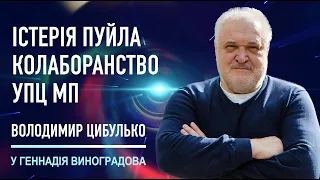 Путін шукає вихід. Колаборанство УПЦ МП з ворогом. В Україні зникає справедливість?