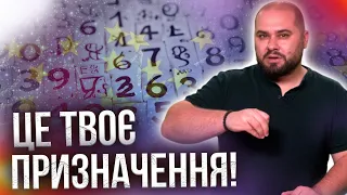 Як зрозуміти своє призначення! 5 рівнів призначення людини!