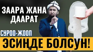 ЗААРА ЖАНА ДААРАТ!  НЕГИЗИ УШУЛ ЖАКШЫ БИЛИП АЛАЛЫ