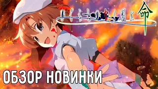 НОВАЯ ИГРА по АНИМЕ "Когда плачут цикады / Higurashi no Naku Koro ni" | Higurashi When They Cry Mei