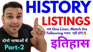 History itihas Listing one liner gk gs in hindi question mcq study for civil services ias pcs ssc 2