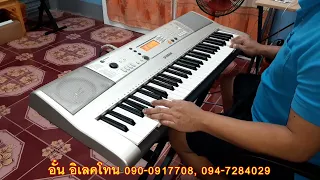 รีวิวคีย์บอร์ด YAMAHA PSR-E313 จังหวะไทยๆ (4,900 บาท)