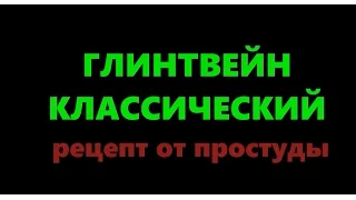 Глинтвейн от простуды и для профилактики - лечебный рецепт