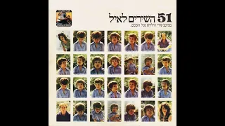 חג יובל - אופירה גלוסקא ועוזי מאירי (1976)