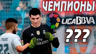 FIFA 16 Карьера за REAL MADRID #60 КОНЕЦ ЧЕМПИОНАТА! 3 Матча!