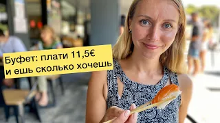 Где вкусно поесть в Барселоне? Буфет еды за 11,5€