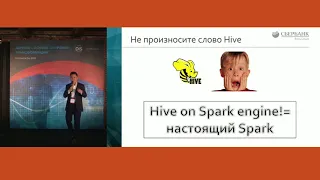 Максим Феопентов - Методы разработки витрин данных в Hadoop