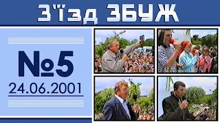 З'їзд ЗБУЖ №5 (24.06.2001)