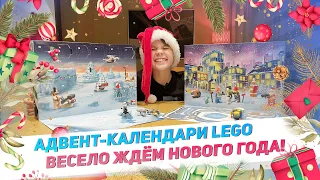 Новый год с ЛЕГО! LEGO календарь Star Wars 75307 /LEGO City календарь 60303 | ЛЕГО адвент календарь