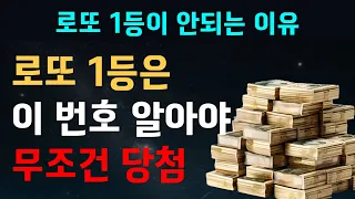 로또 1등의 비밀은 이 숫자들입니다 | 풍수전문가의 비밀 | 재물운 | 돈 복