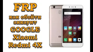 FRP! Redmi 4X  Сброс Google Аккаунт Android 7  2021