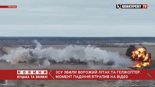 Мінус один ворожий літак та гелікоптер: українські військові збили техніку окупантів