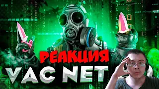 VAC NET 2.0 УЖЕ В CSGO/ИНТЕРНАЛ ЧИТЫ НА ДНЕ (Репачино CSGO) | Реакция