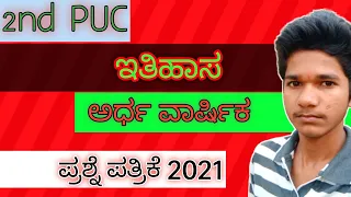 mid term question paper 2021 history  | 2nd puc history midterm question paper | 2nd puc history...
