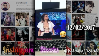 Дима Билан - Instagram Stories 12-02-2017