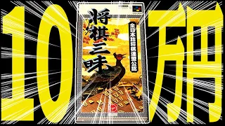 10万円で売ってた『将棋ゲーム』が衝撃の内容だった