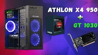 ПК с Athlon X4 950! Бюджетней некуда!!! Обзор от DigitalFury