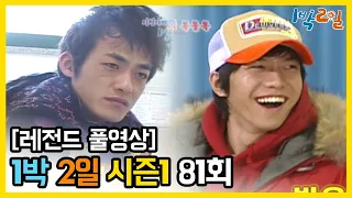 [1박2일 시즌 1] - Full 영상 (81회) 2Days & 1Night1 full VOD