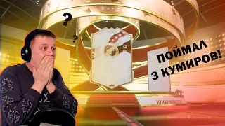 Я ПОЙМАЛ ЗУБАСТИКА РОНАЛДО!!! 3 пака с кумира 89+ . Лучшие Паки в моей жизни)))