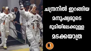 APOLLO 11|RETURN TO EARTH |ചന്ദ്രനില്‍ നിന്നും മനുഷ്യന്‍ തിരികെയെത്തിയ കഥ |BS CHANDRAMOHAN