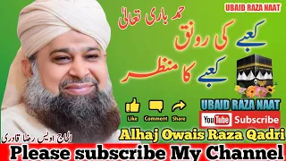 Kabe Ki Ronak Kabe Ka Manzar Allah Ho Akbar Allah Ho Akbar// Owais Raza Qadri 2022 //