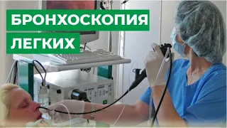 Бронхоскопия легких