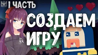 СОЗДАЛ ИГРУ НА АНДРОИД С НУЛЯ / Unity, C# и векторная графика / 1 часть / Nekod