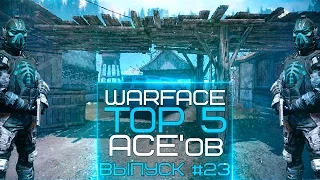 TOP 5 ACE'ов [Выпуск 23] — САМЫЙ БЫСТРЫЙ ACE!