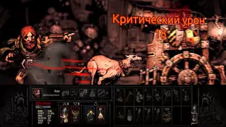 Darkest Dungeon 23# Босс 16 фунтовая пушка