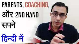 (In Hindi) IIT prof discusses problems of coaching before 10+2
